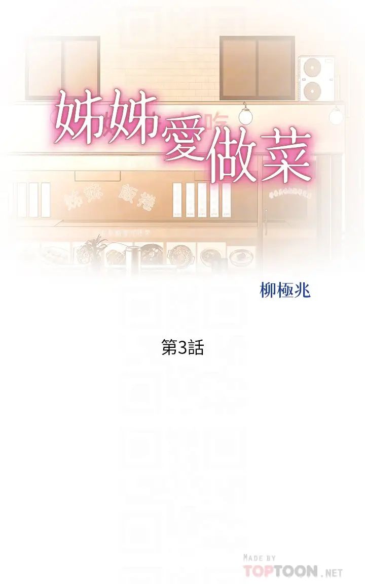 姊姊爱做菜第3话-让人慾火焚身的乔迁礼