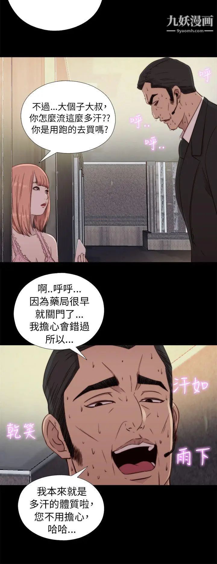 我的大叔邻家少女第46话