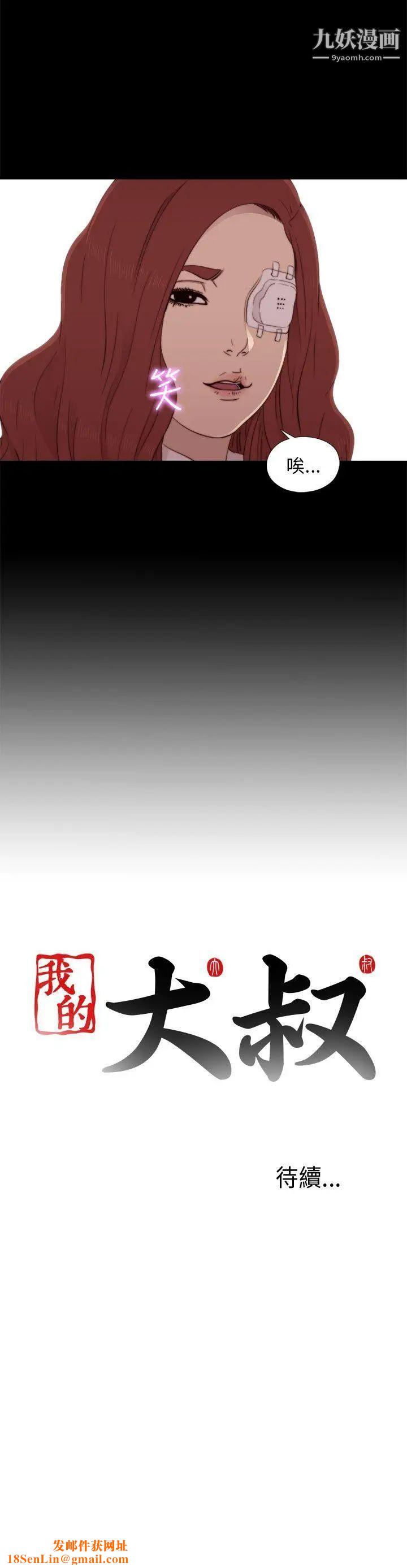 我的大叔邻家少女第46话