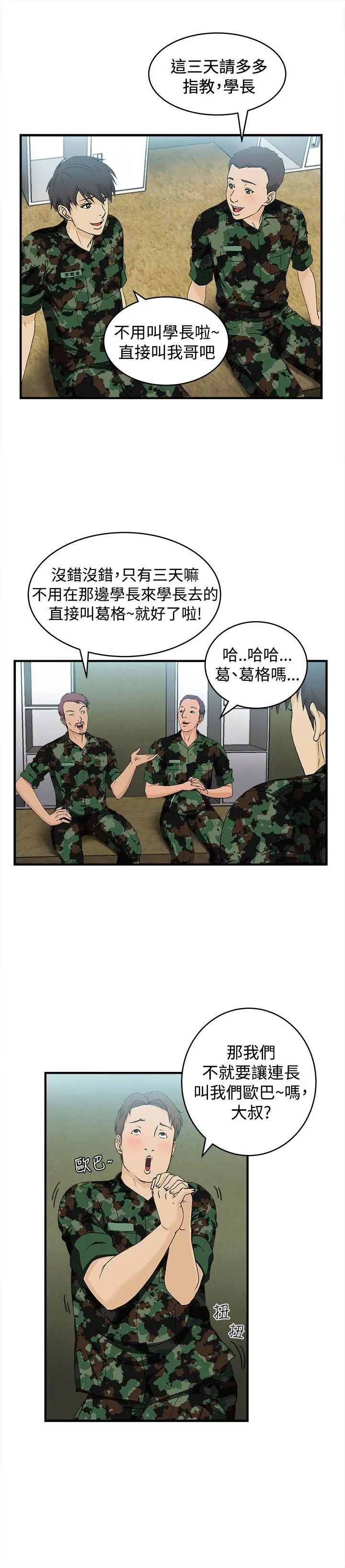 制服的诱惑军人篇(2)