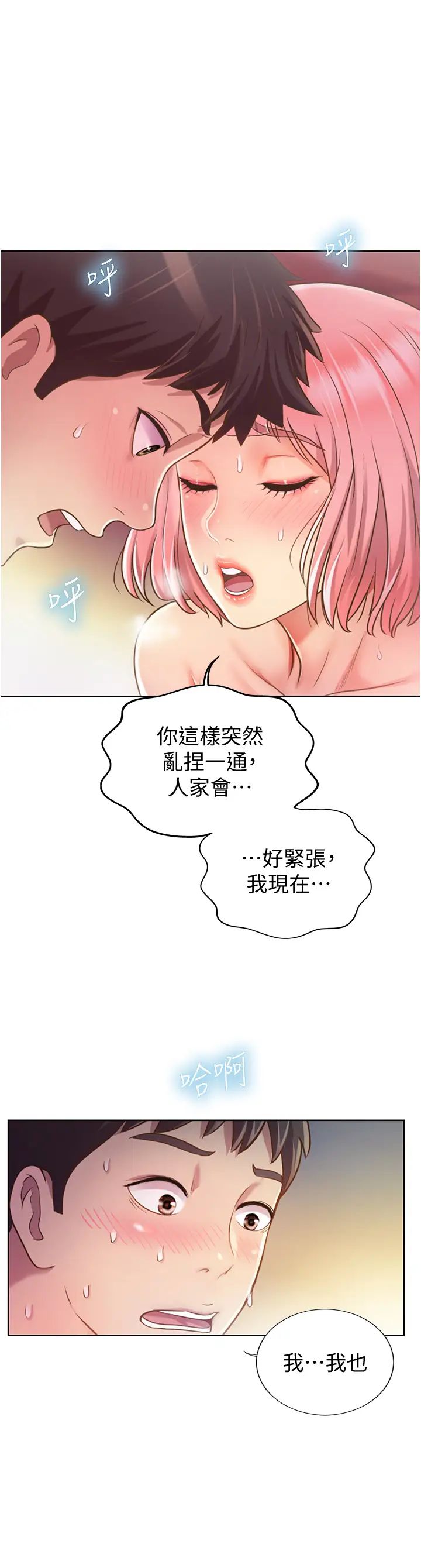 姊姊爱做菜第4话-你就随心所欲地做吧…
