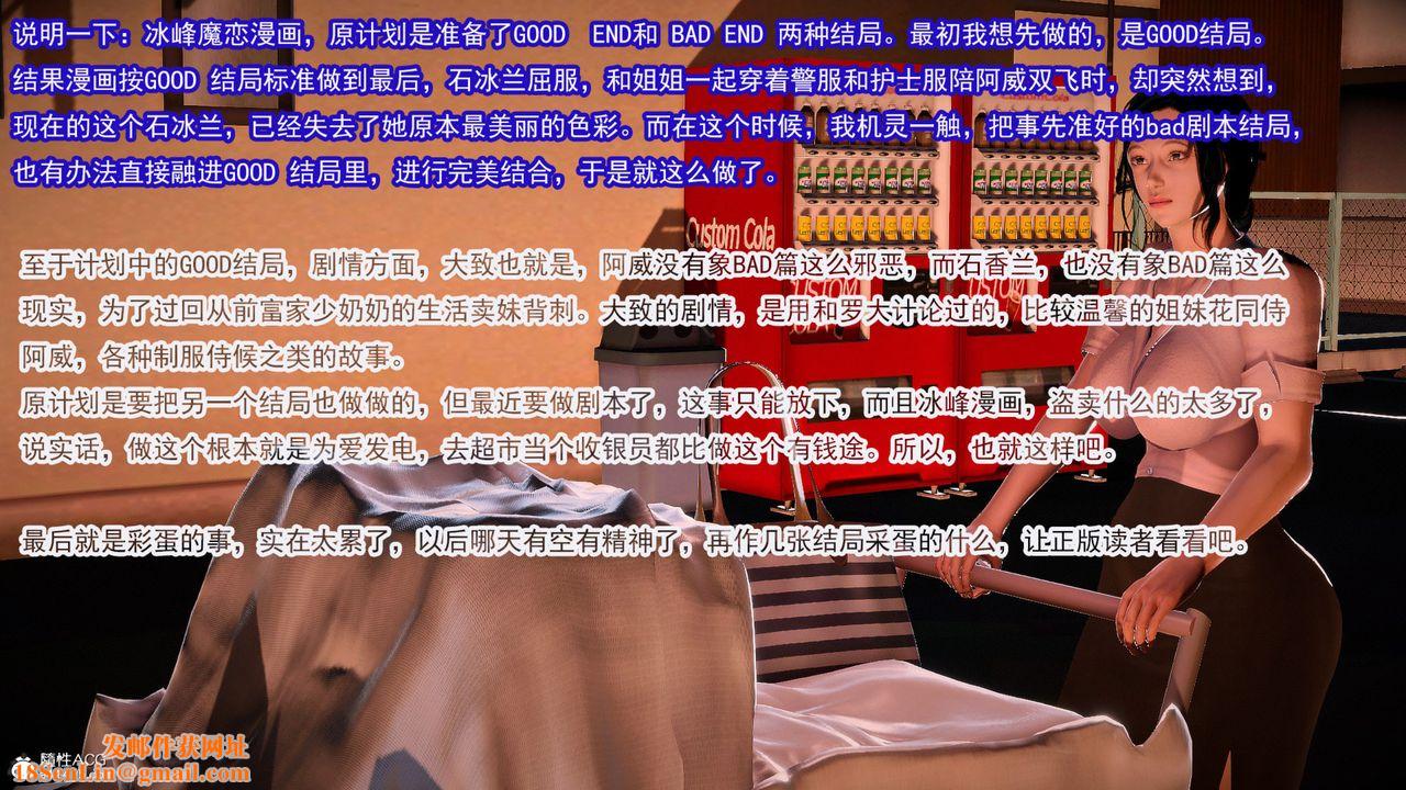 [3D]冰峰魔恋第60话-BADEND大结局