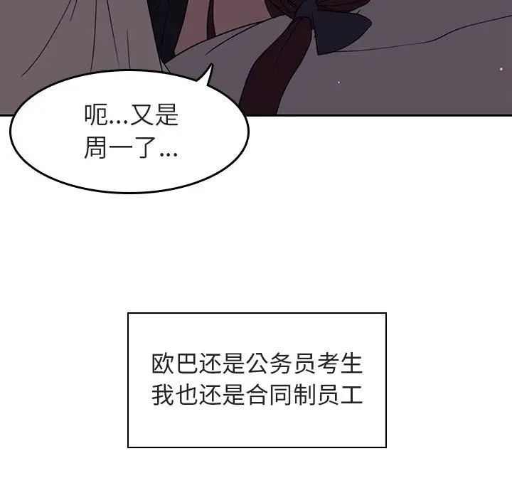 与上司的密约第2话