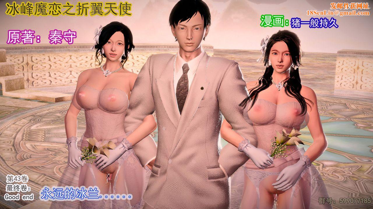 [3D]冰峰魔恋第61话-GOOD结局