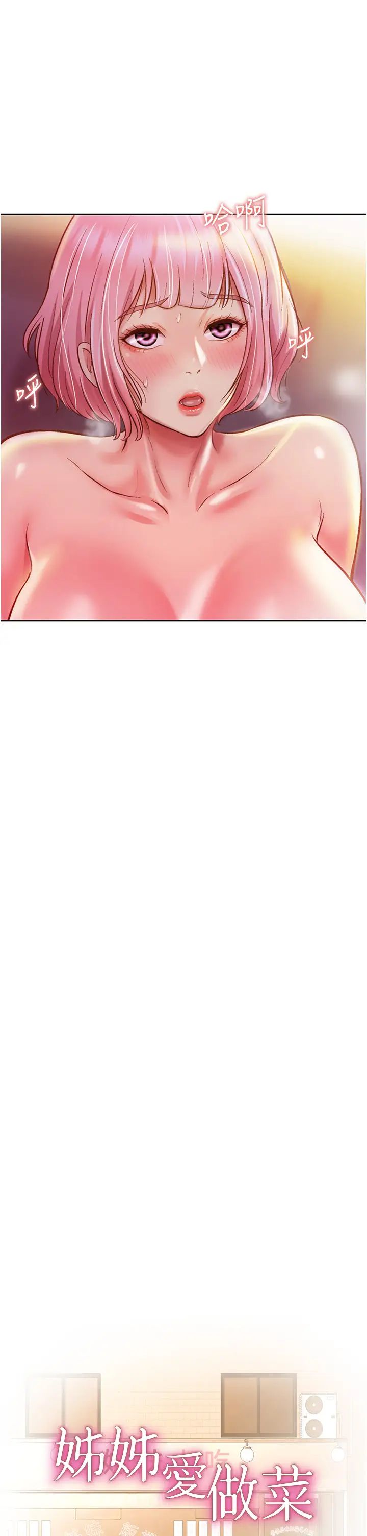 姊姊爱做菜第5话-满满射进火热的小穴内