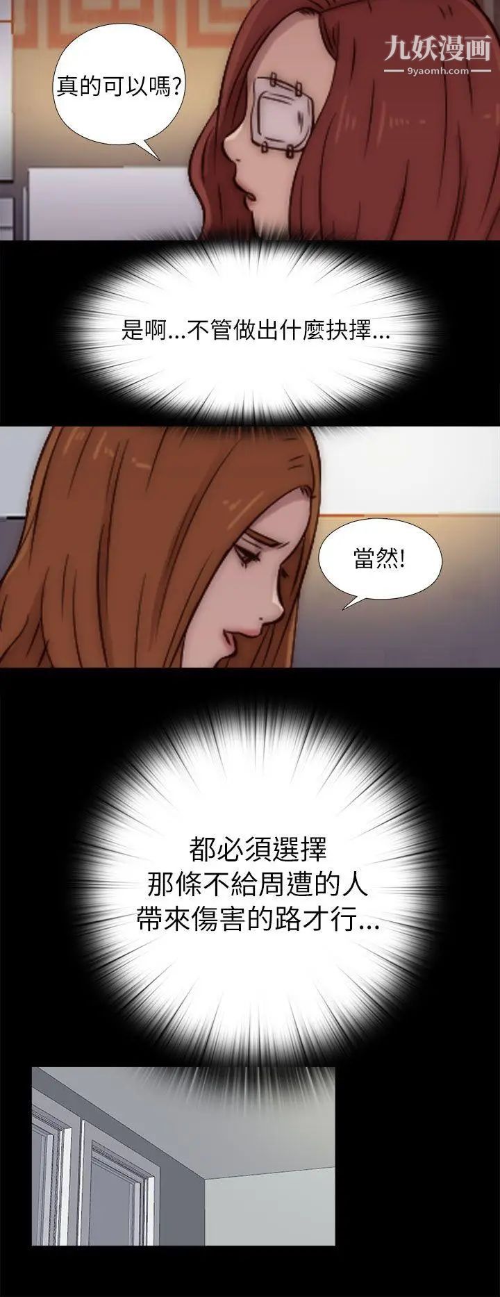 我的大叔邻家少女第49话