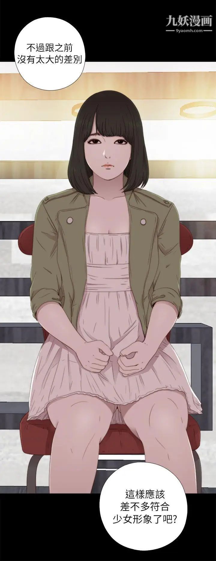 我的大叔邻家少女第50话