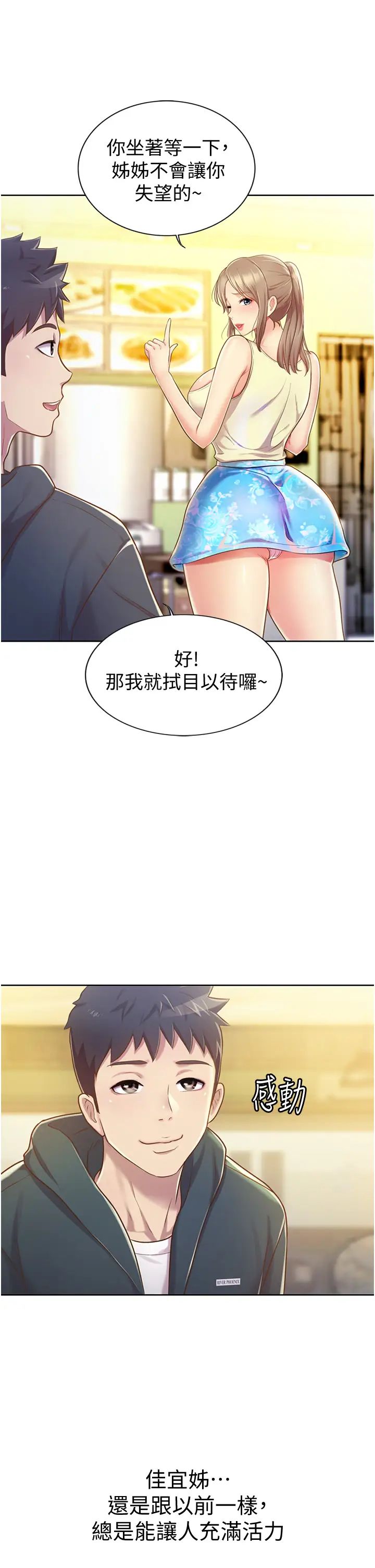 姊姊爱做菜第6话-佳宜姊的特别招待