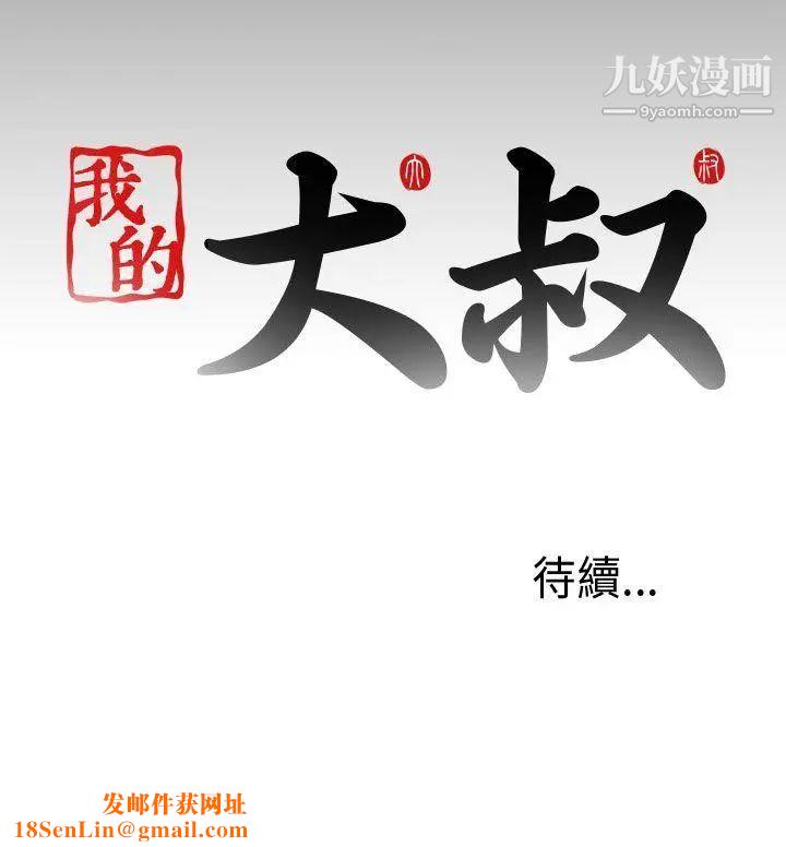 我的大叔邻家少女第50话