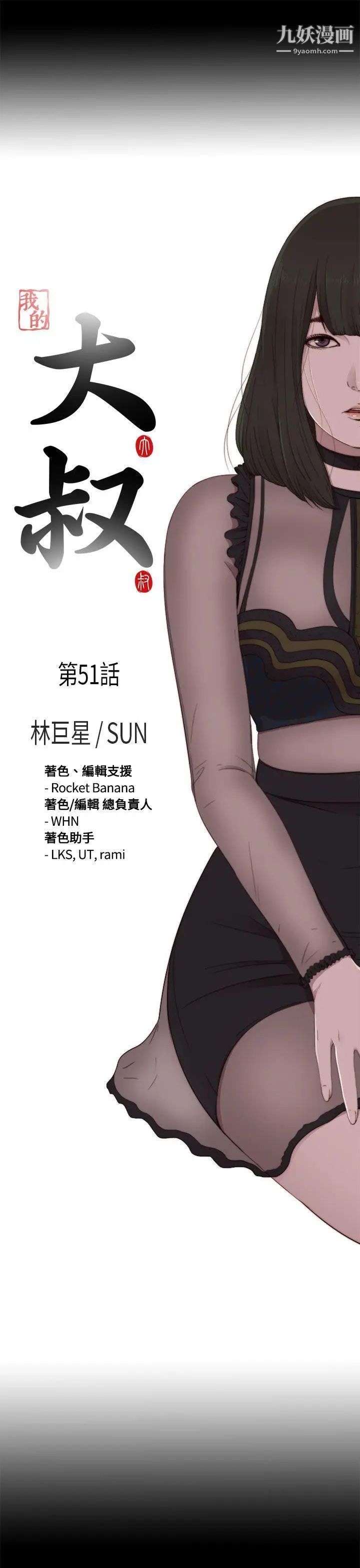 我的大叔邻家少女第51话