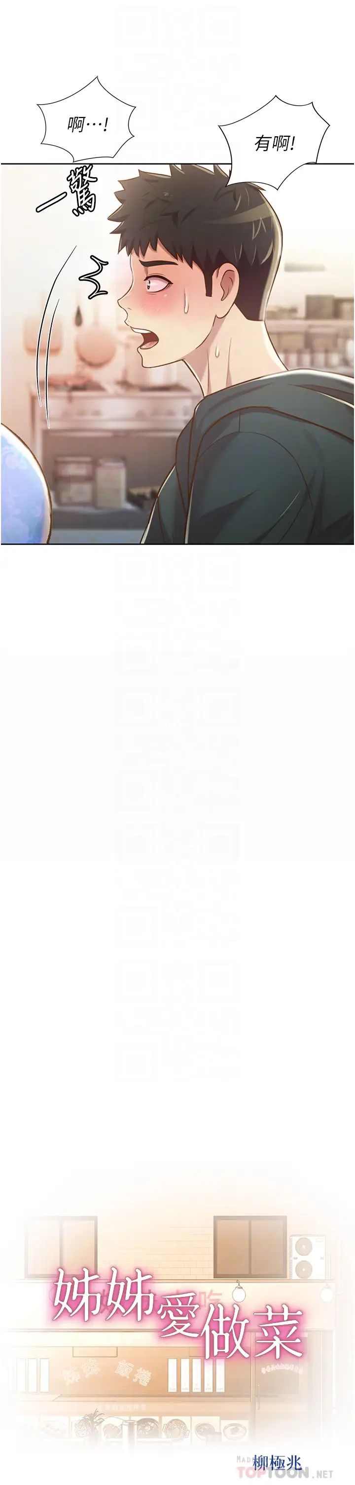 姊姊爱做菜第7话-我没事，你继续做…!