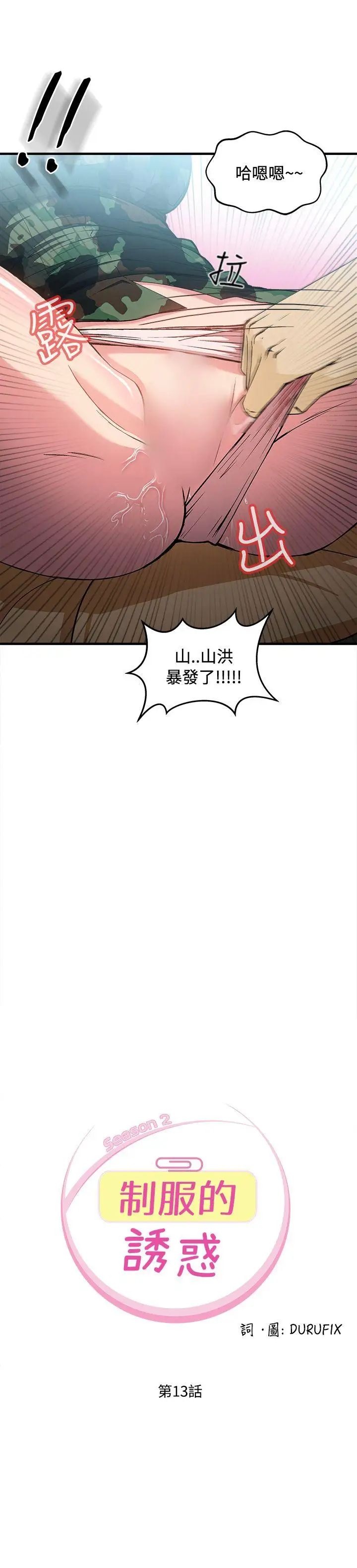 制服的诱惑军人篇(8)