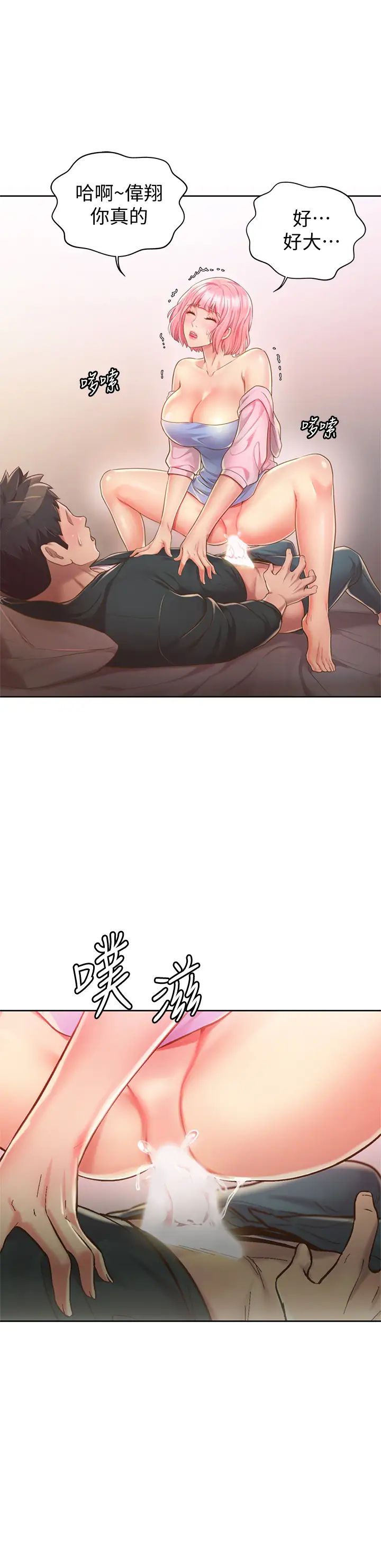 姊姊爱做菜第9话-舒服到要发疯瞭…!