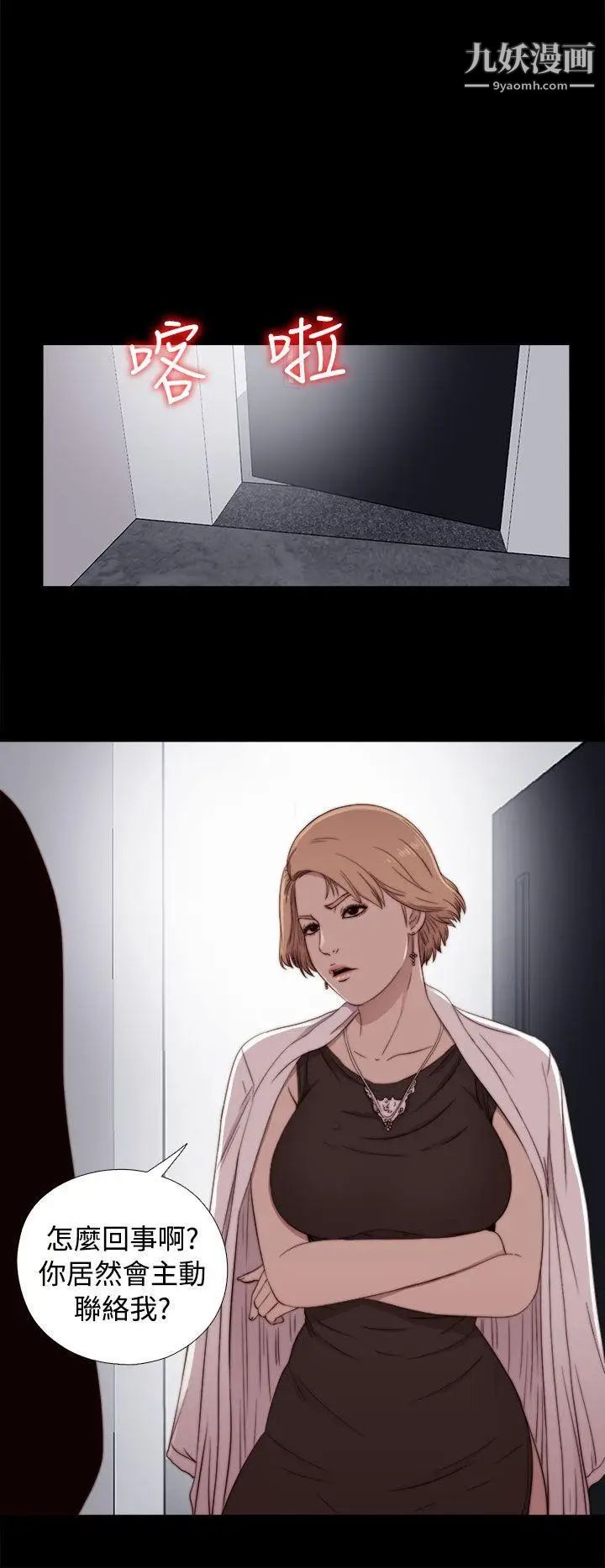 我的大叔邻家少女第54话