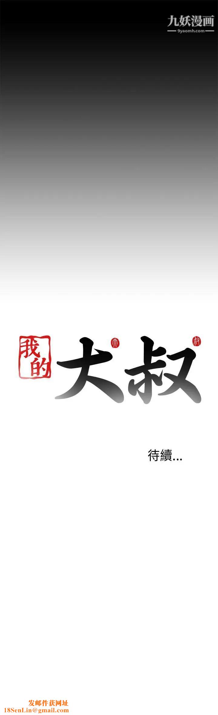 我的大叔邻家少女第54话