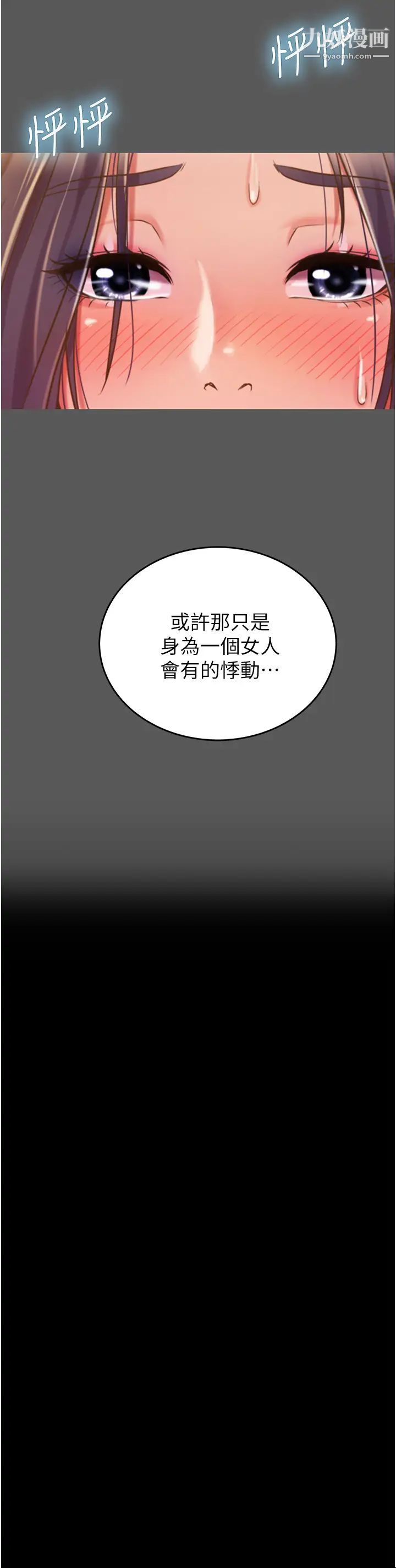 姊姊爱做菜第11话-身为女人的悸动