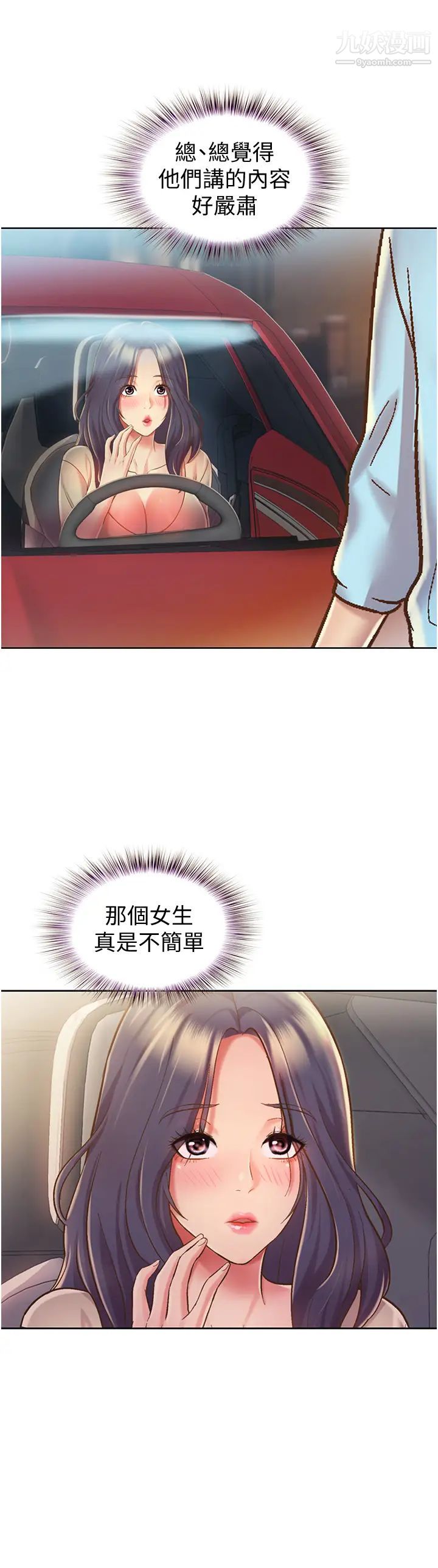 姊姊爱做菜第11话-身为女人的悸动