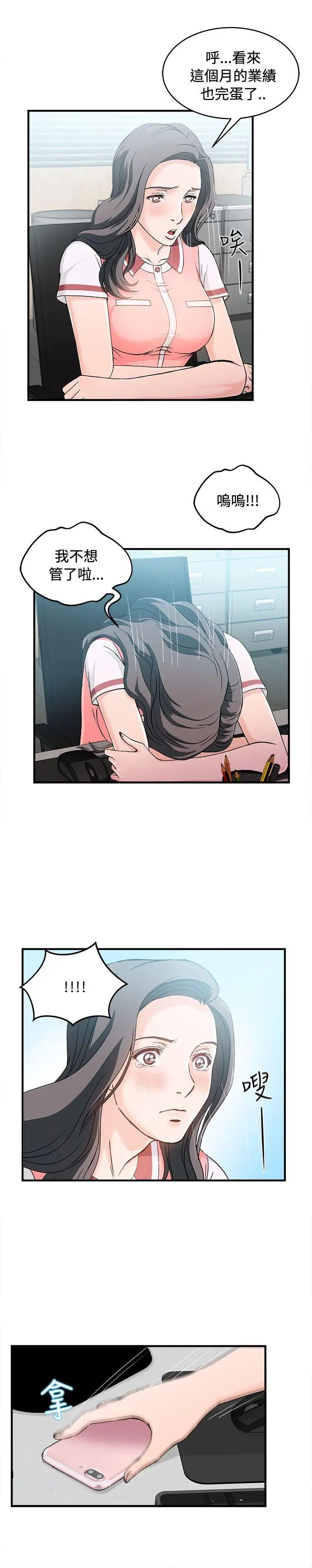 制服的诱惑银行员(5)