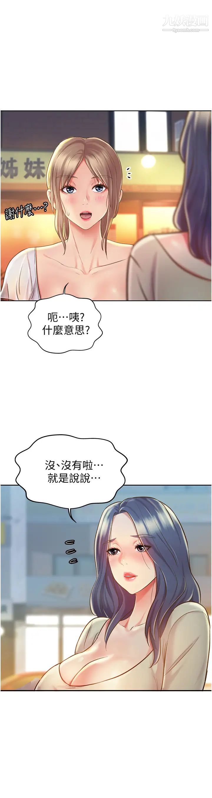 姊姊爱做菜第12话-我真是个坏老师~