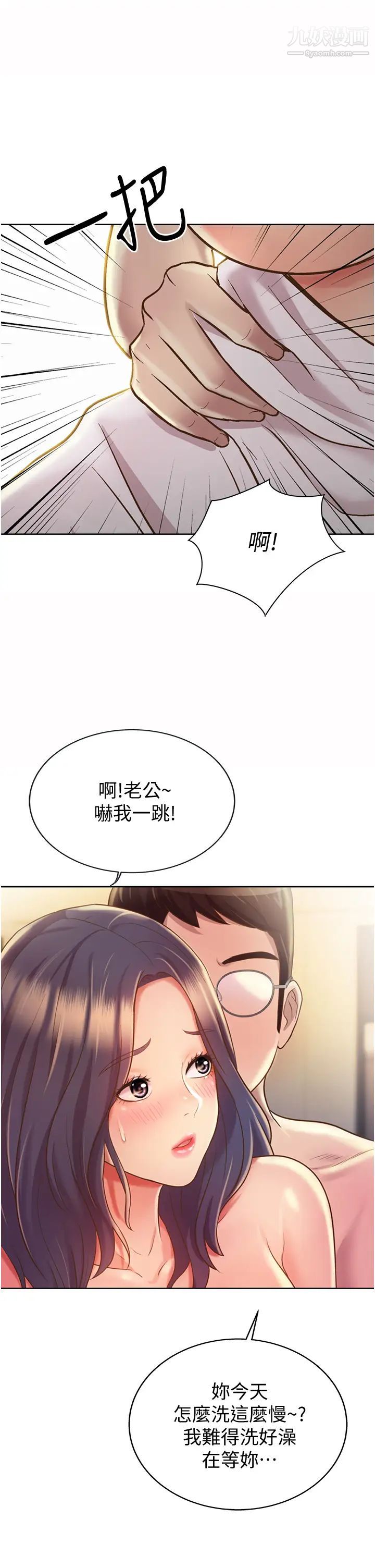 姊姊爱做菜第12话-我真是个坏老师~