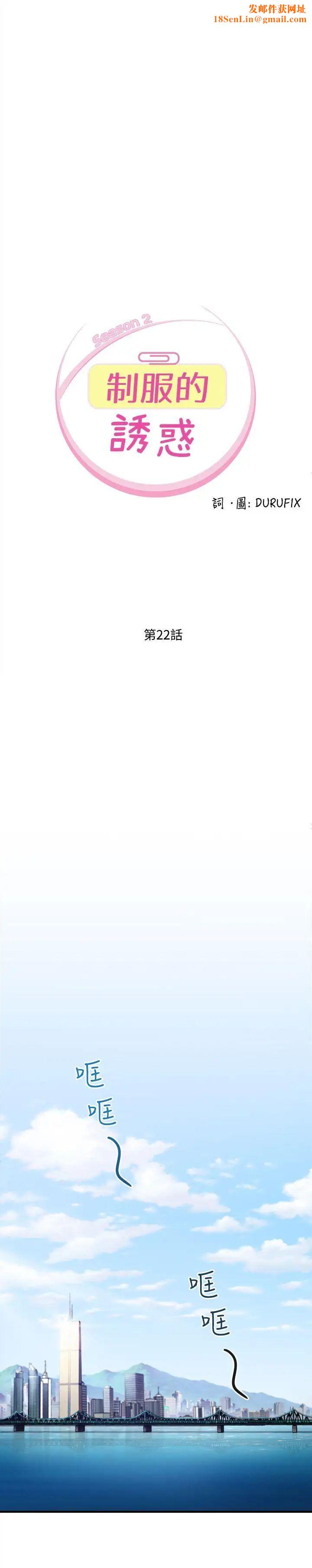 制服的诱惑最终话