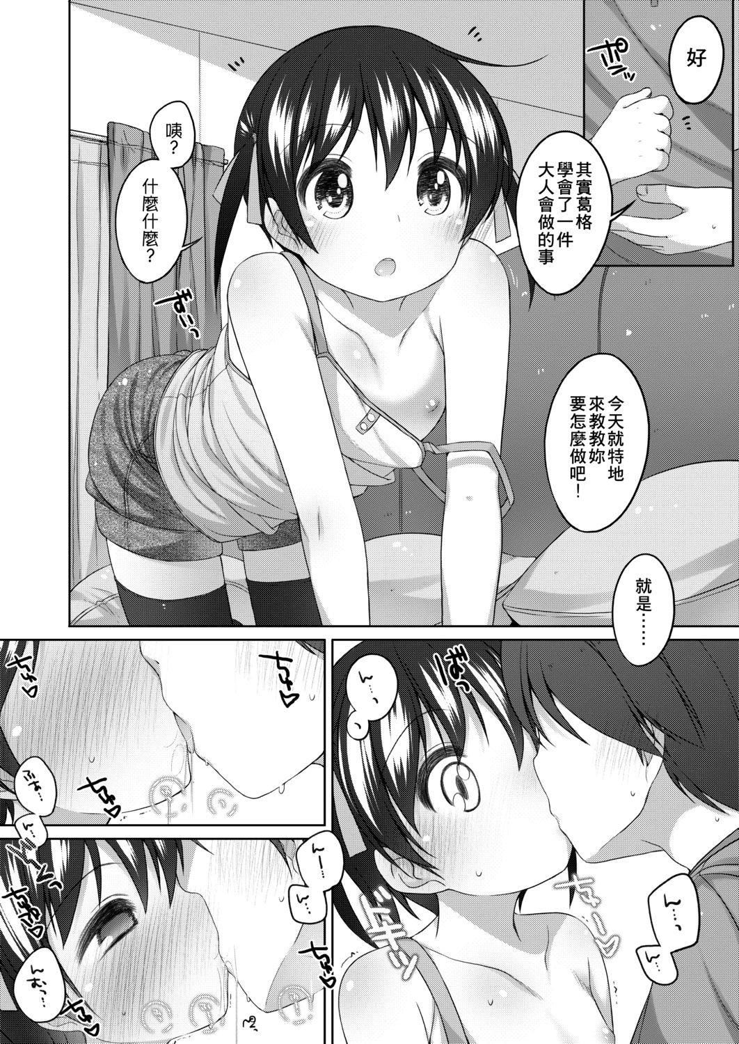 [小路あゆむ]ちいさいこいいよね…[DL版][v2][小路あゆむ]ちいさいこいいよね…[DL版][v2]