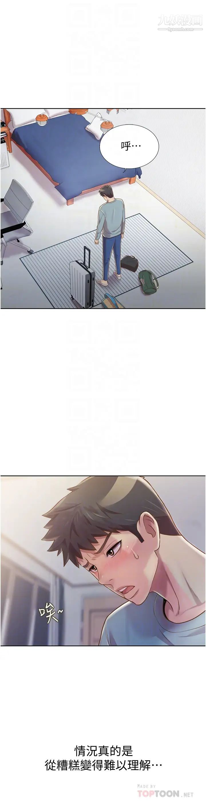 姊姊爱做菜第14话-让老师看到不该看的