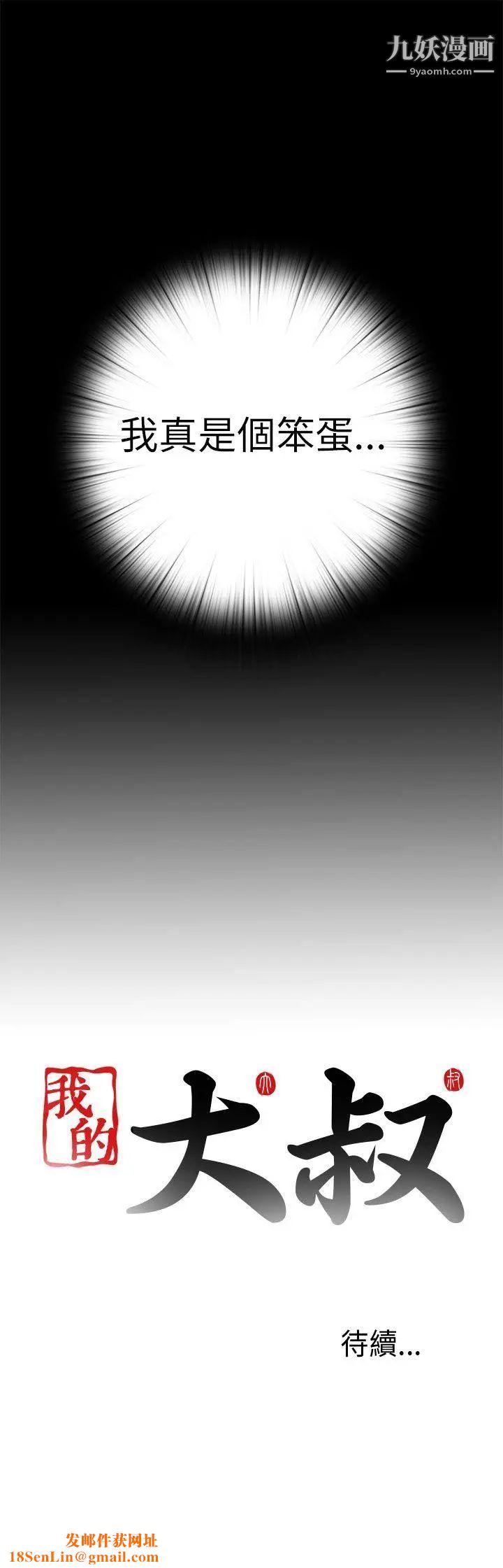 我的大叔邻家少女第58话