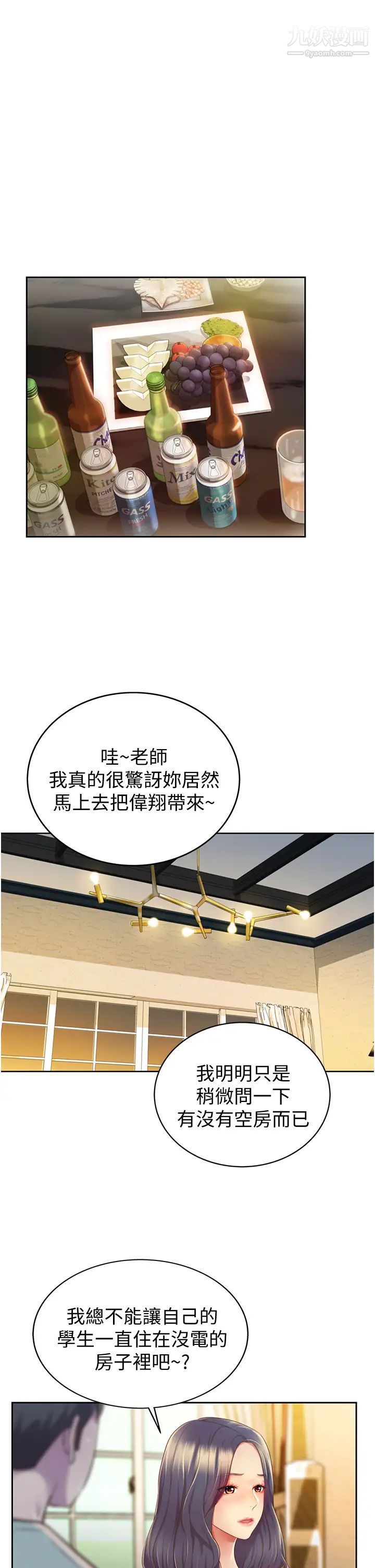 姊姊爱做菜第14话-让老师看到不该看的