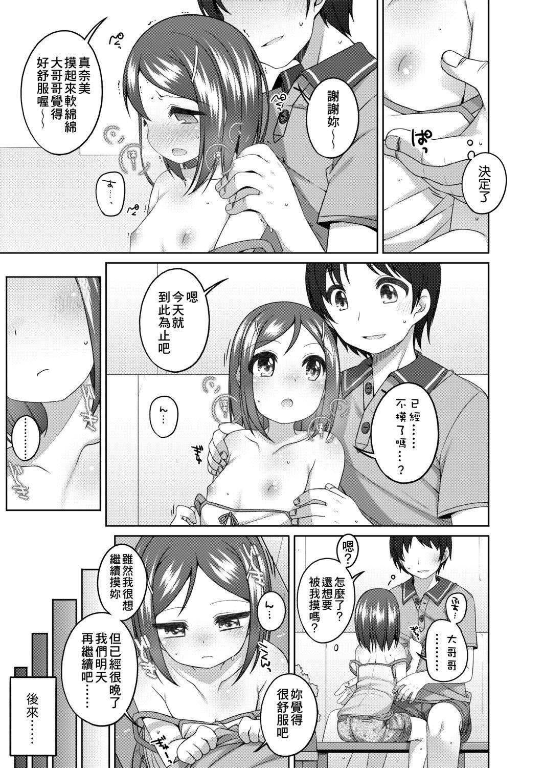 [小路あゆむ]ちいさいこいいよね…[DL版][v2][小路あゆむ]ちいさいこいいよね…[DL版][v2]