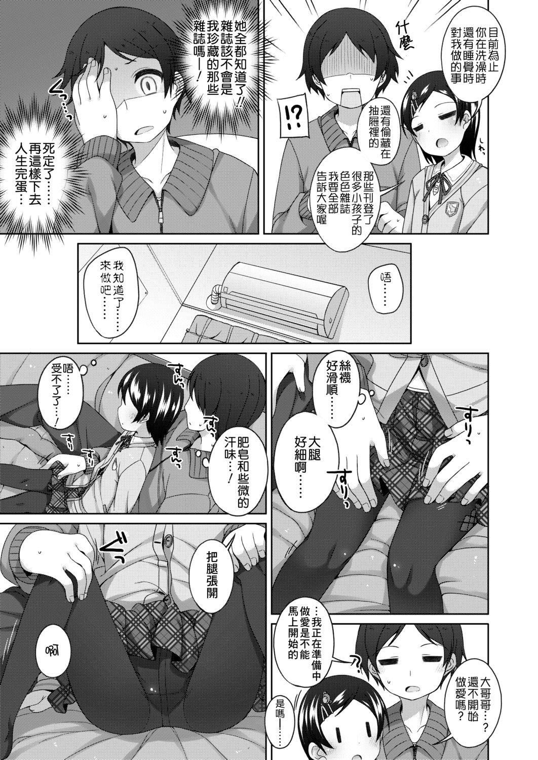 [小路あゆむ]ちいさいこいいよね…[DL版][v2][小路あゆむ]ちいさいこいいよね…[DL版][v2]