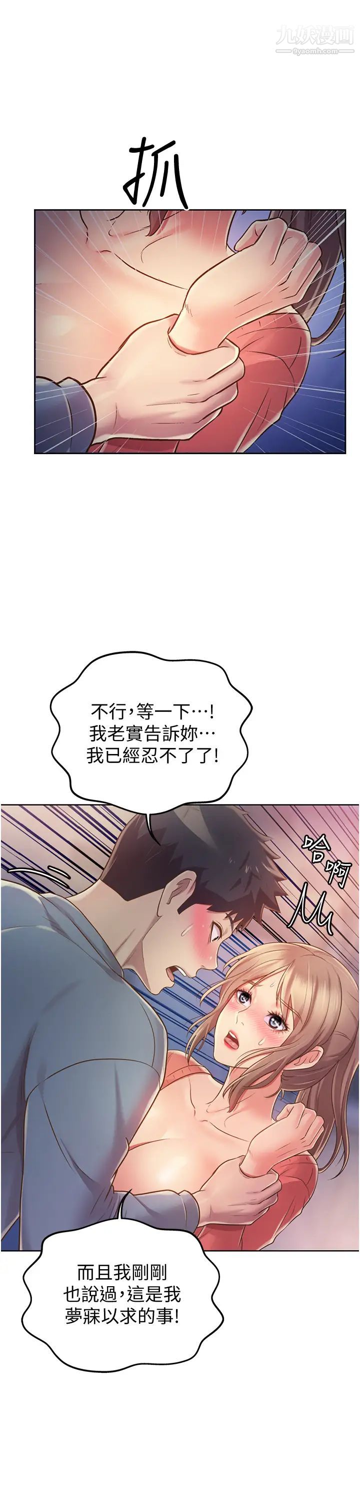 姊姊爱做菜第16话-要不要插一点点进来…?