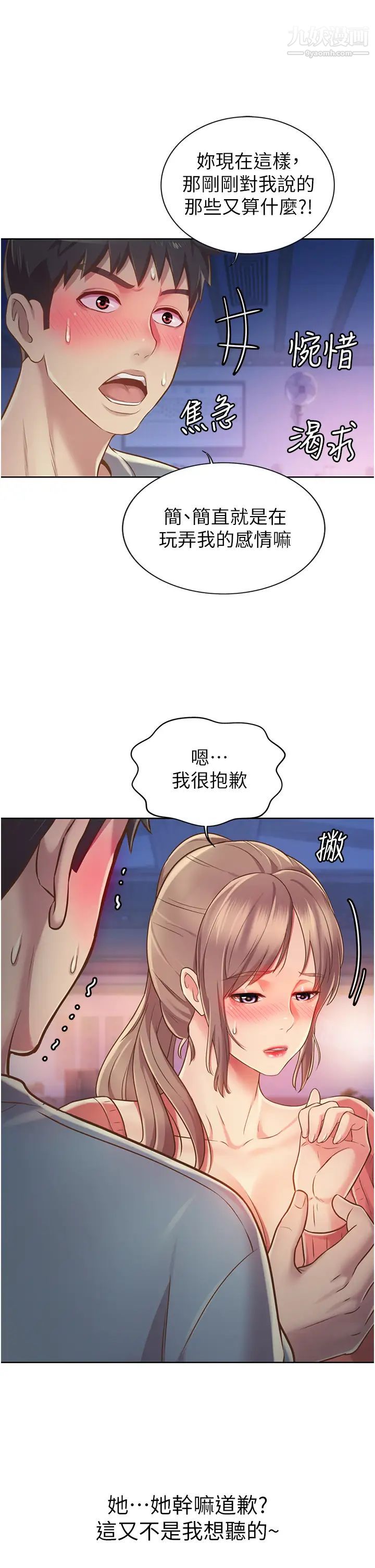 姊姊爱做菜第16话-要不要插一点点进来…?