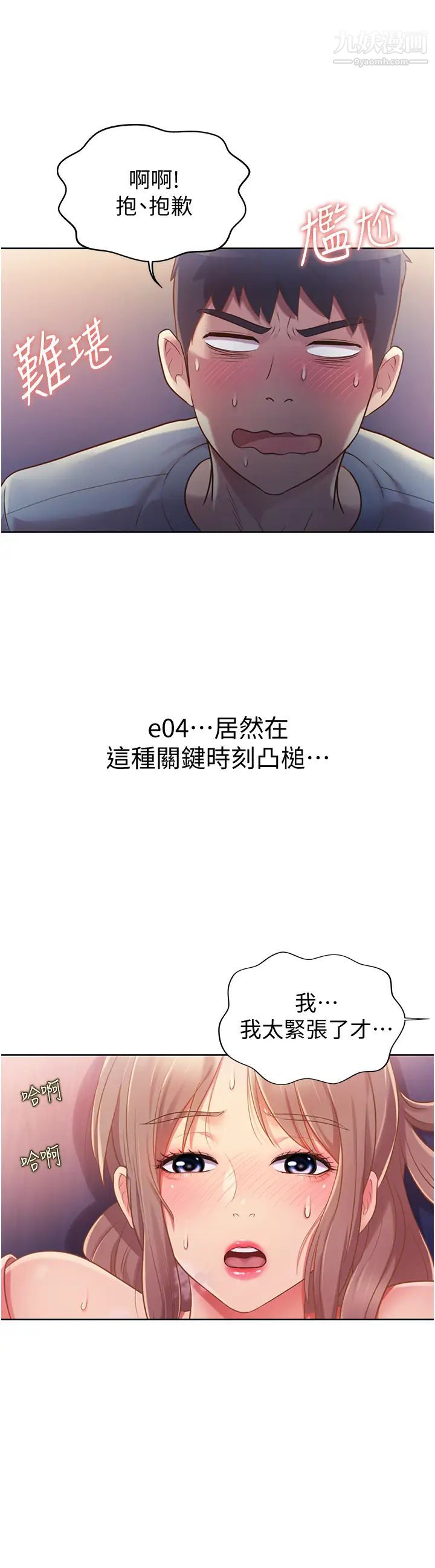 姊姊爱做菜第17话-不要急，慢慢来…