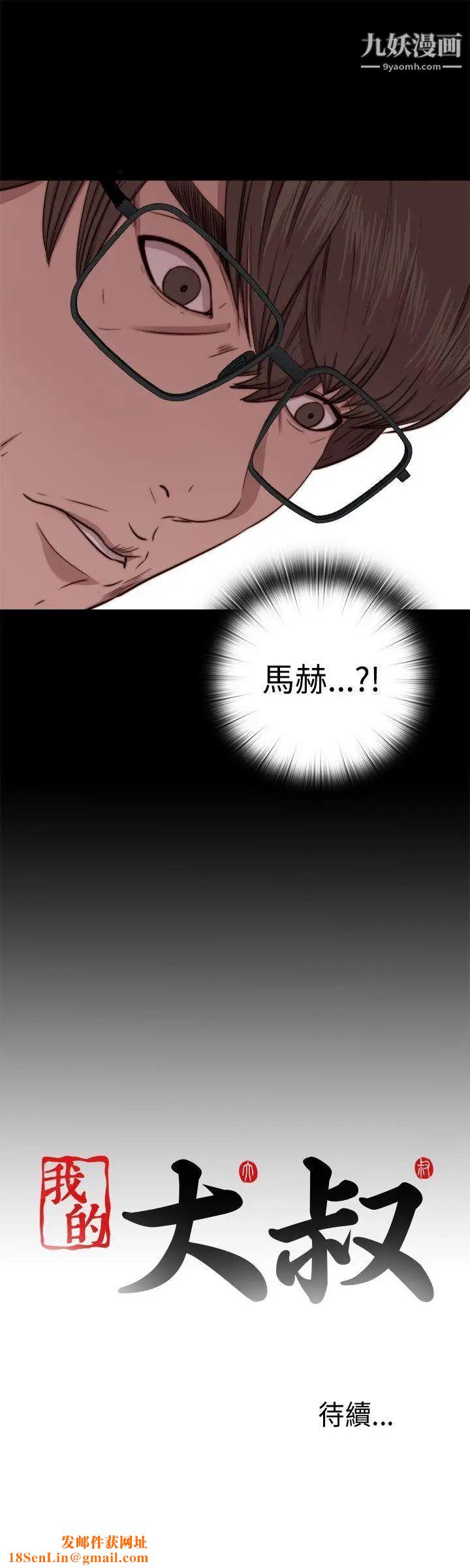 我的大叔邻家少女第63话