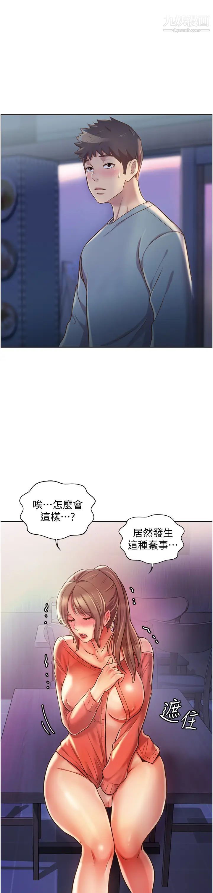 姊姊爱做菜第17话-不要急,慢慢来…