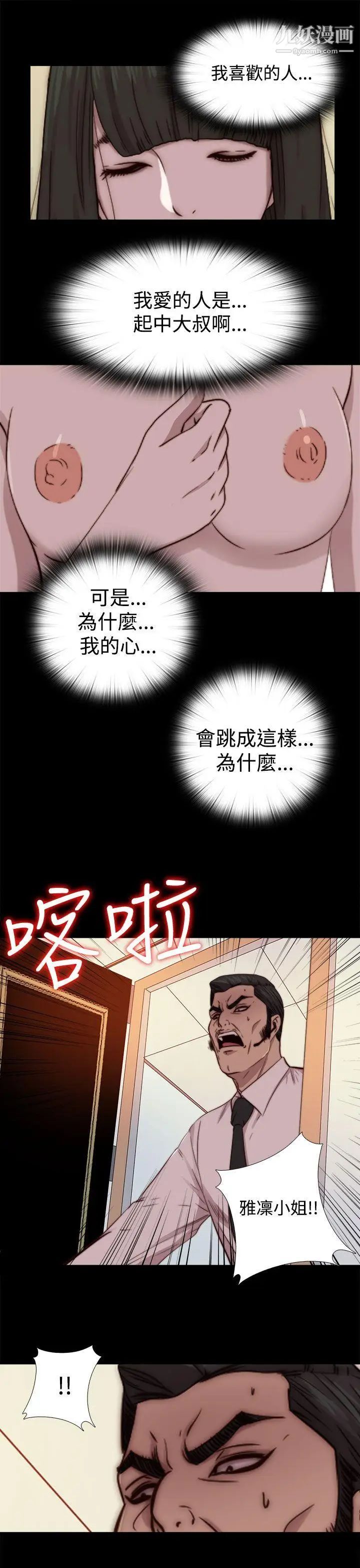 我的大叔邻家少女第65话