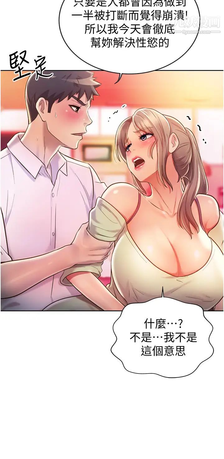姊姊爱做菜第18话-谢谢妳给我G会
