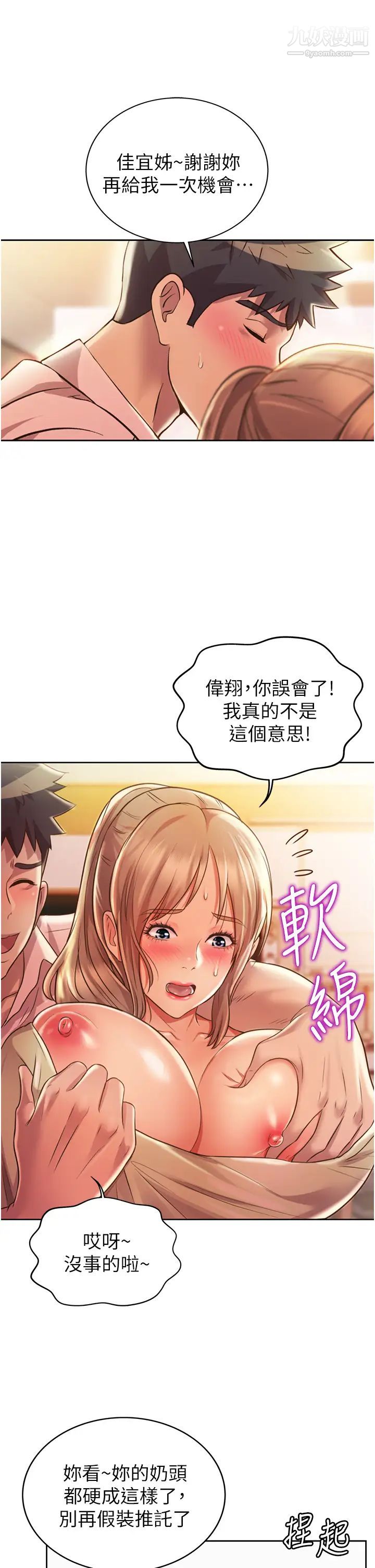姊姊爱做菜第18话-谢谢妳给我G会