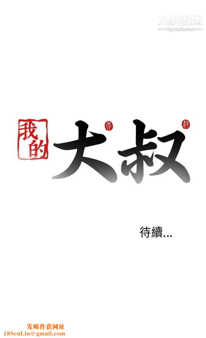 我的大叔邻家少女第65话