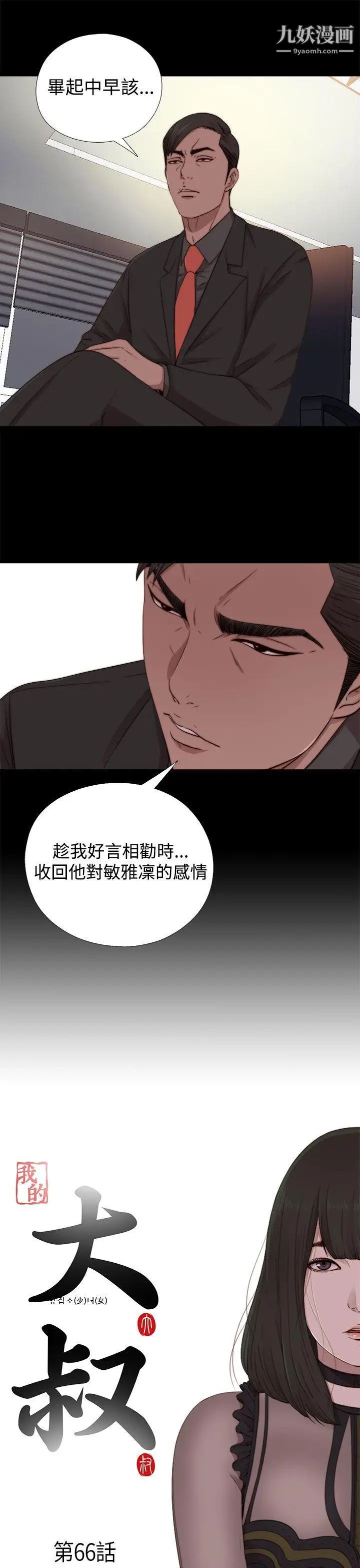 我的大叔邻家少女第66话