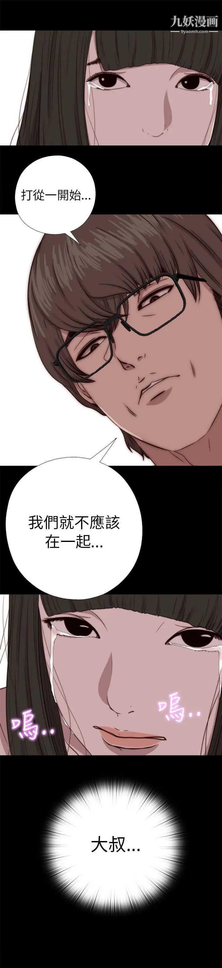 我的大叔邻家少女第67话