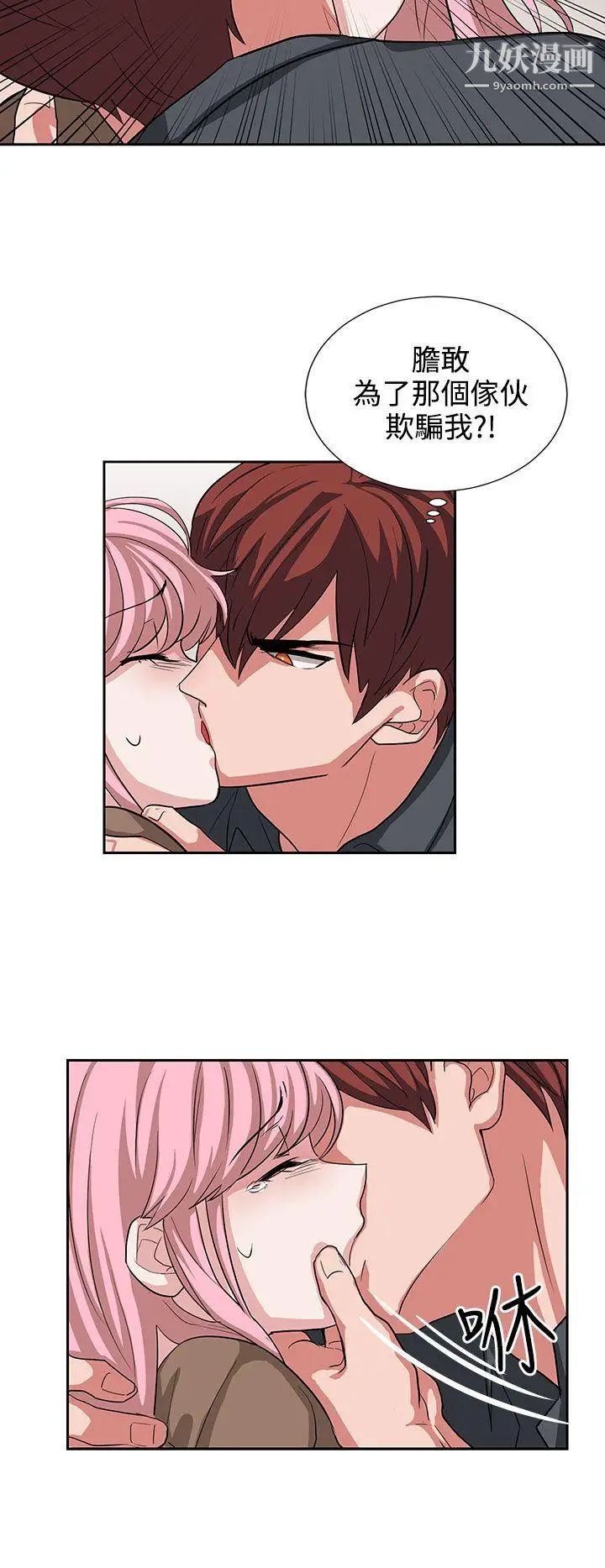 奴家思想第12话