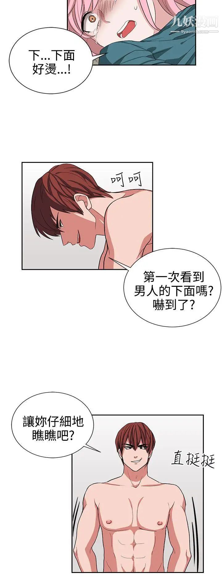 奴家思想第13话