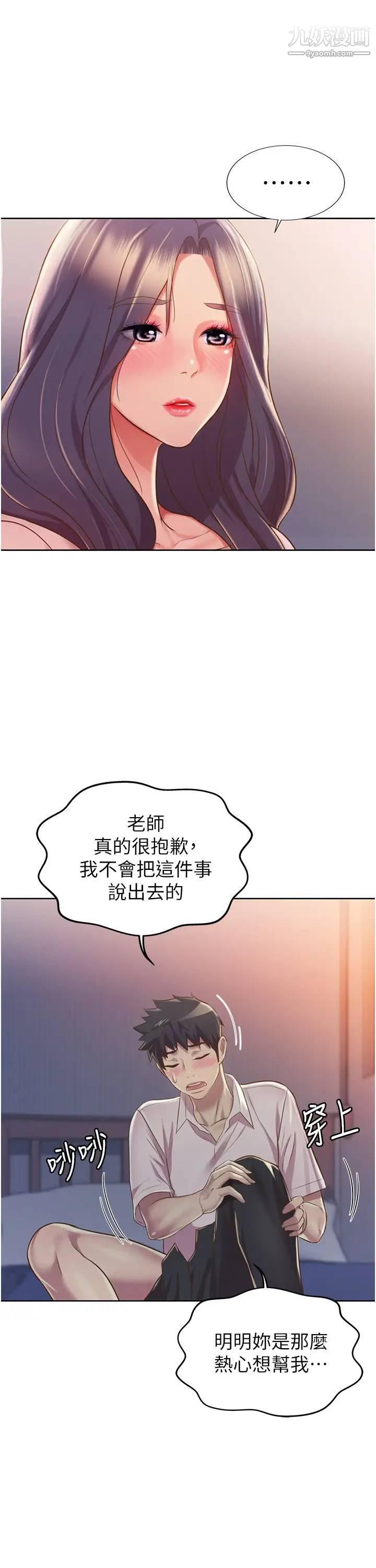 姊姊爱做菜第20话-我要口爆老师…!