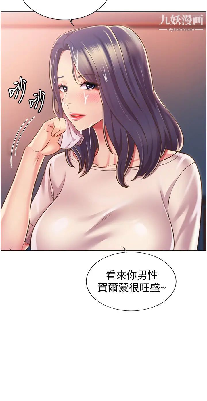 姊姊爱做菜第20话-我要口爆老师…!