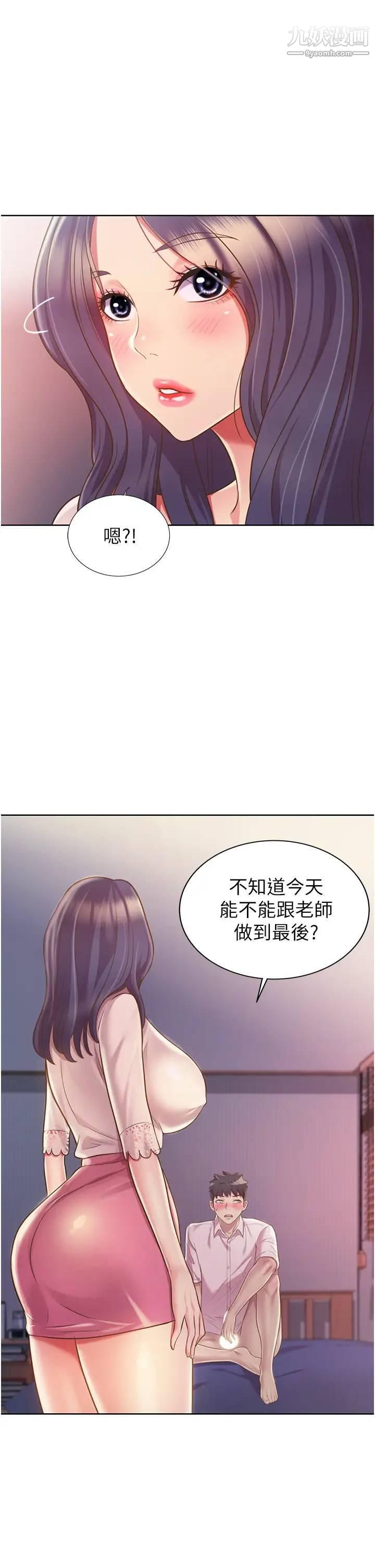 姊姊爱做菜第20话-我要口爆老师…!