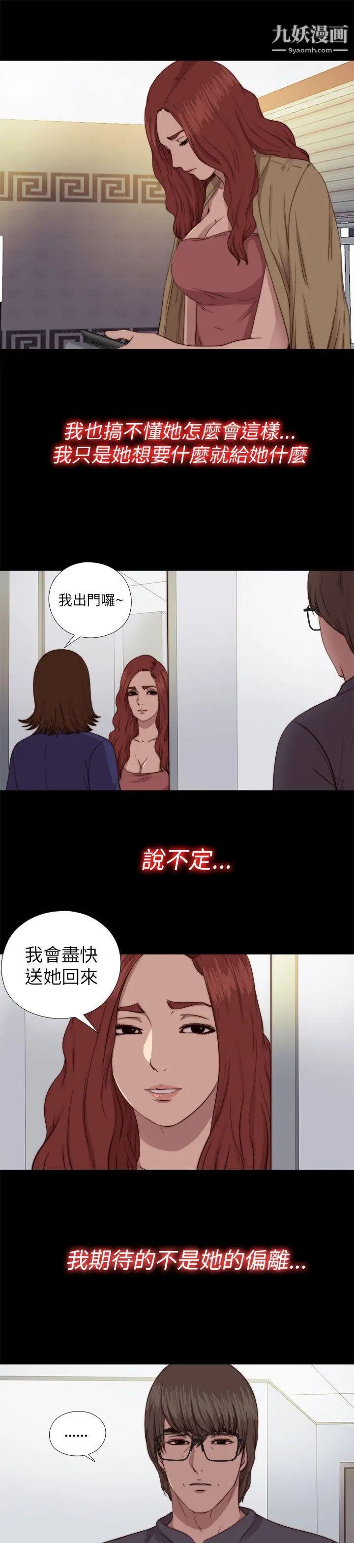 我的大叔邻家少女第70话