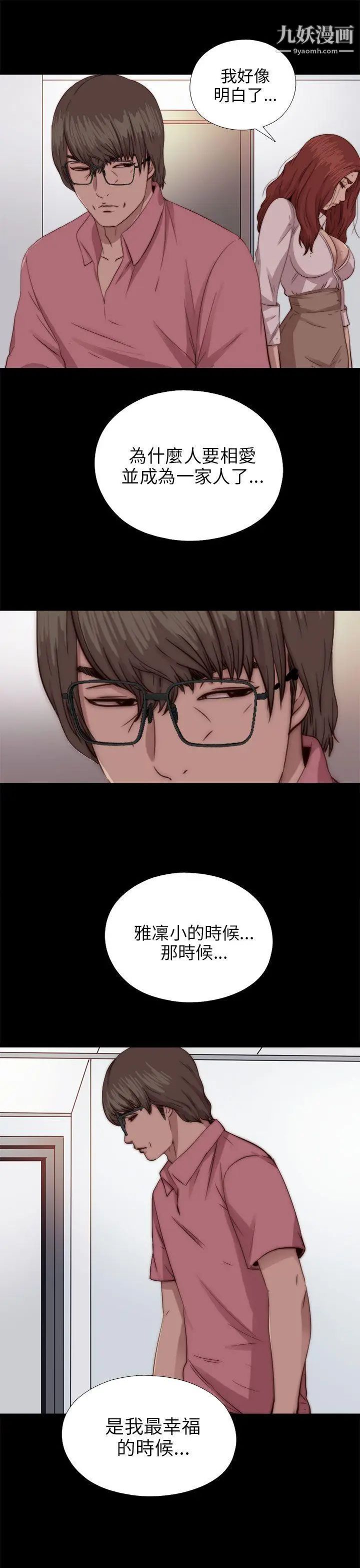 我的大叔邻家少女第71话