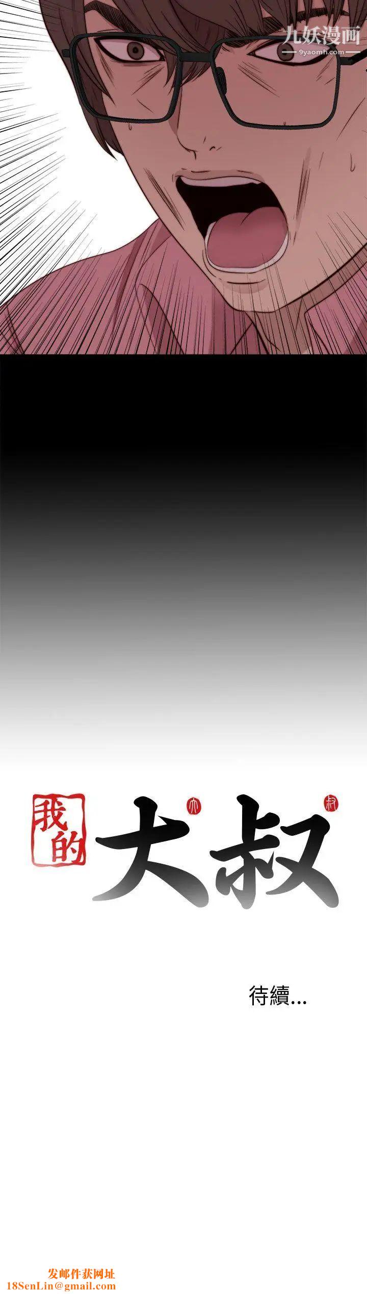 我的大叔邻家少女第71话